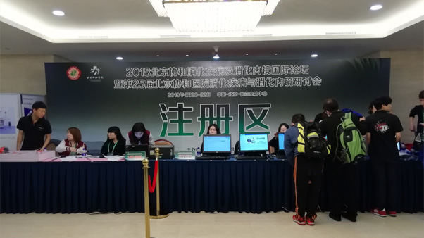 首届协和肠道疾病高峰论坛在京顺利召开_北京柏诺康生物科技有限公司