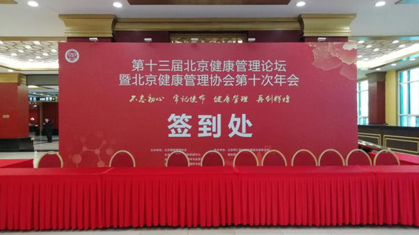 我公司特邀成虹教授解读第五次中国Hp共识_北京柏诺康生物科技有限公司