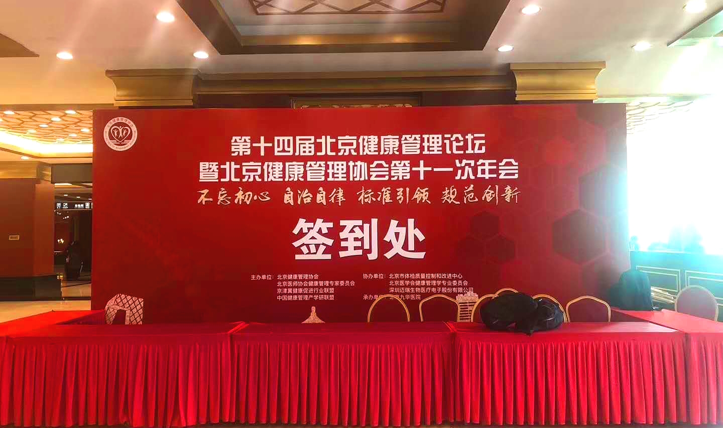 我公司消化道早筛技术亮相北京健康管理协会第十一次年会_北京柏诺康生物科技有限公司