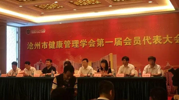 我公司参加沧州市健康管理学会第一届会员代表大会_北京柏诺康生物科技有限公司